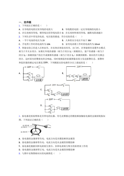 (必考题)初中物理九年级全册期中检测题(答案解析)(5)