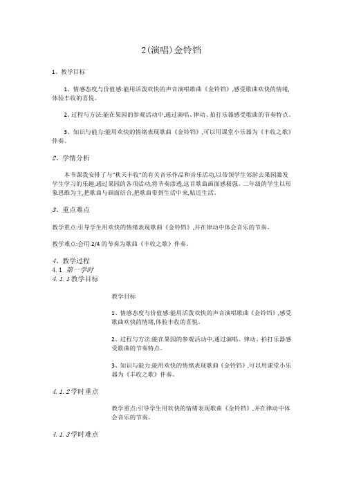 湘艺音乐二上《2(演唱)金铃铛》