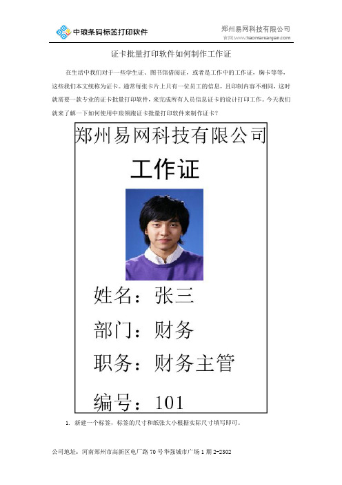 证卡批量打印软件如何制作工作证
