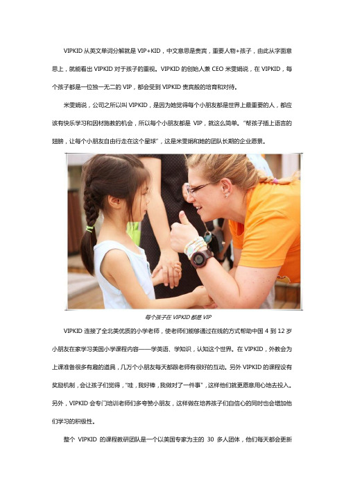 VIPKID将每个孩子都当做VIP