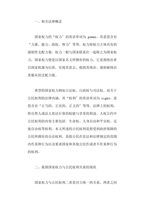 我国国家权力与公民权利关系及其协调