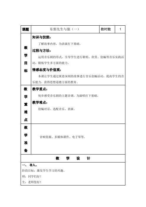22《东郭先生与狼》1