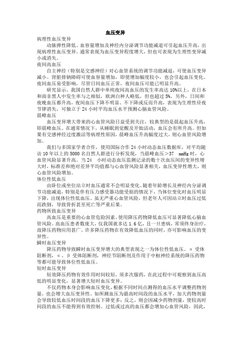 血压变异
