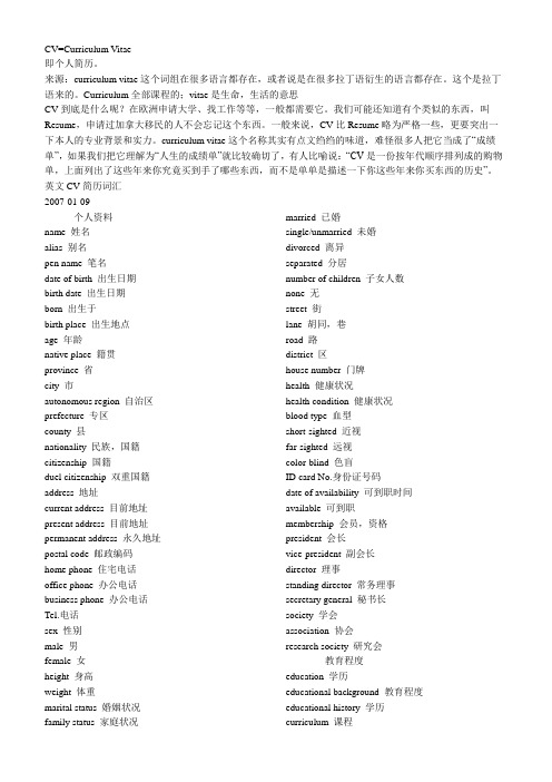 个人履历-Curriculum Vitae