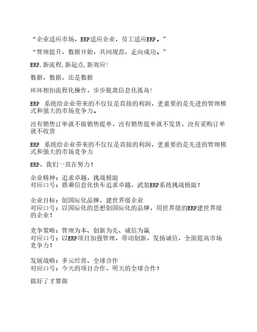 ERP宣传标语