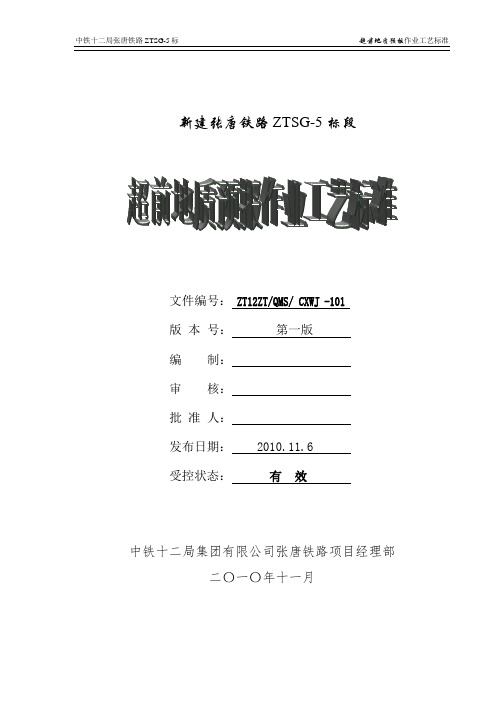 隧道超前地质预报作业工艺标准