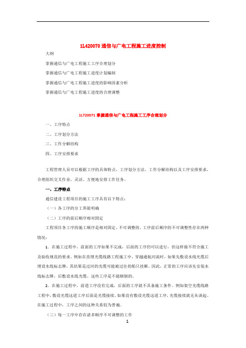 一级建造师讲义_施工进度控制