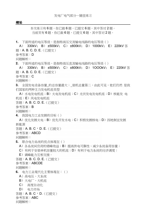 华工网络发电厂电气部分作业随堂练习.docx
