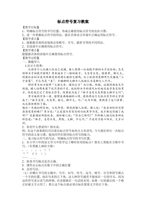 标点符号复习教案