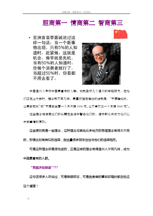 胆商第一情商第二智商第三