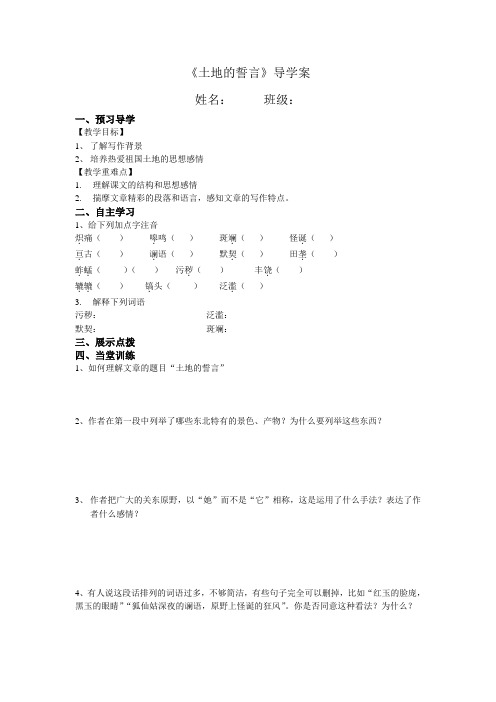 土地的誓言   导学案2
