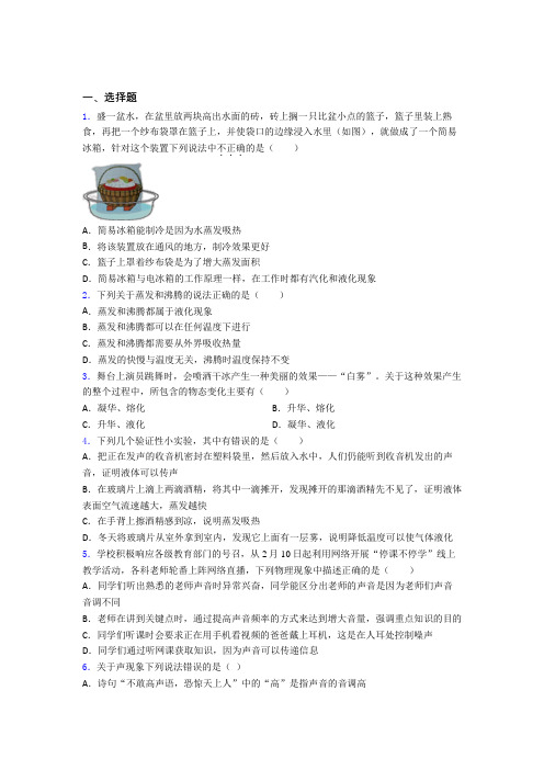 (人教版)济南市初中物理八年级上册期中测试卷(包含答案解析)