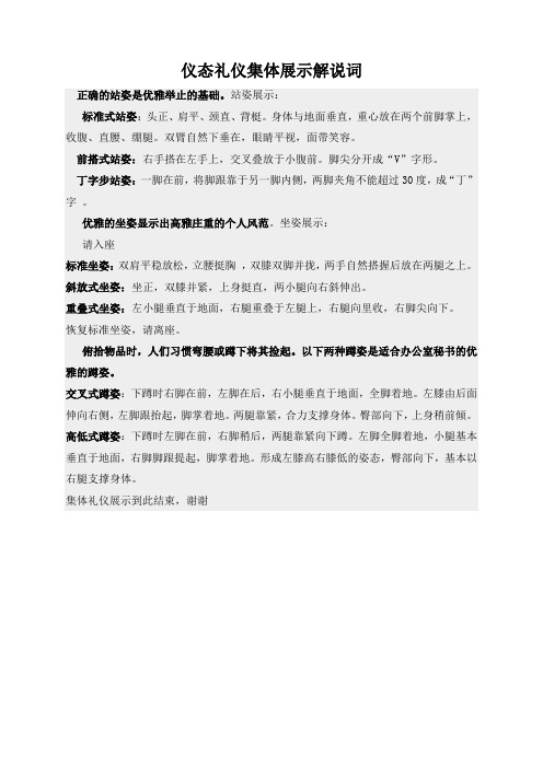 礼仪集体展示解说词