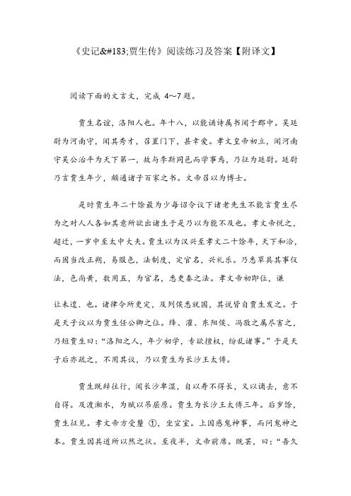 《史记贾生传》阅读练习及答案【附译文】