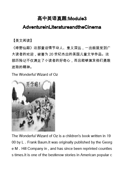 高中英语真题-Module3 AdventureinLiteratureandtheCinema_2