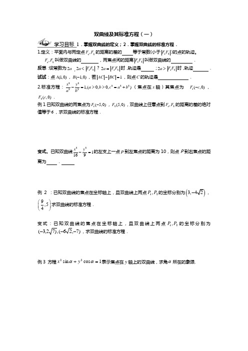双曲线讲义