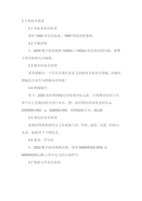 将1：500和1：1000数字地形图缩编成1：2000数字地形图的操作