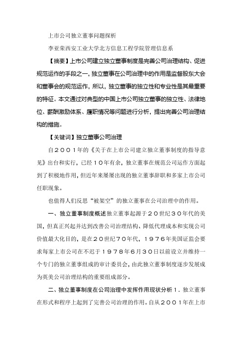上市公司独立董事问题探析