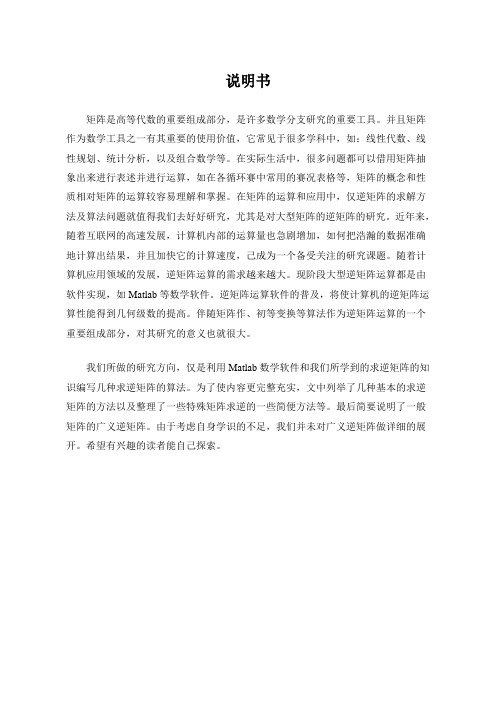 [理学]大型矩阵快速求逆算法的研究