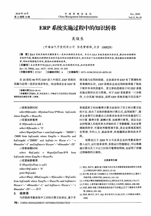 ERP系统实施过程中的知识转移