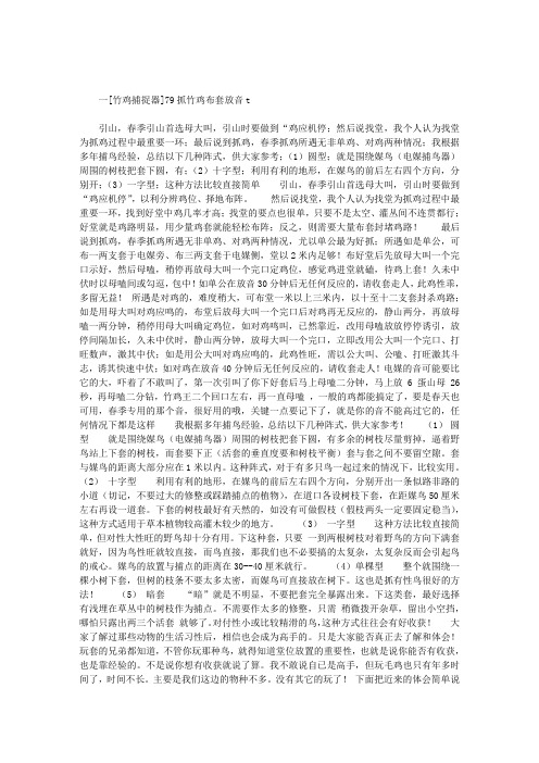 竹鸡捕捉器