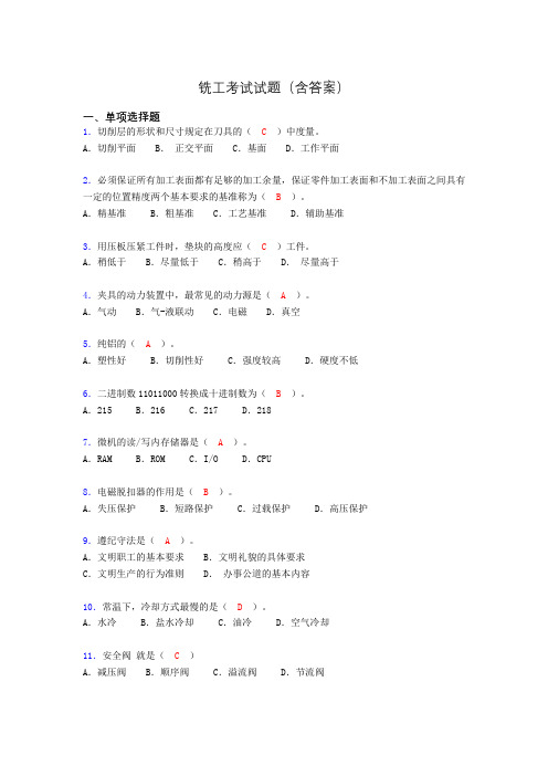 铣工考试试题及答案(考核必备)uy