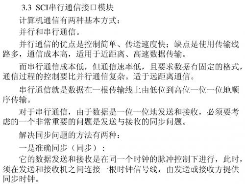DSP第三章3节