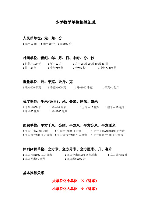 小学数学单位换算汇总