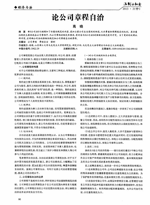 论公司章程自治
