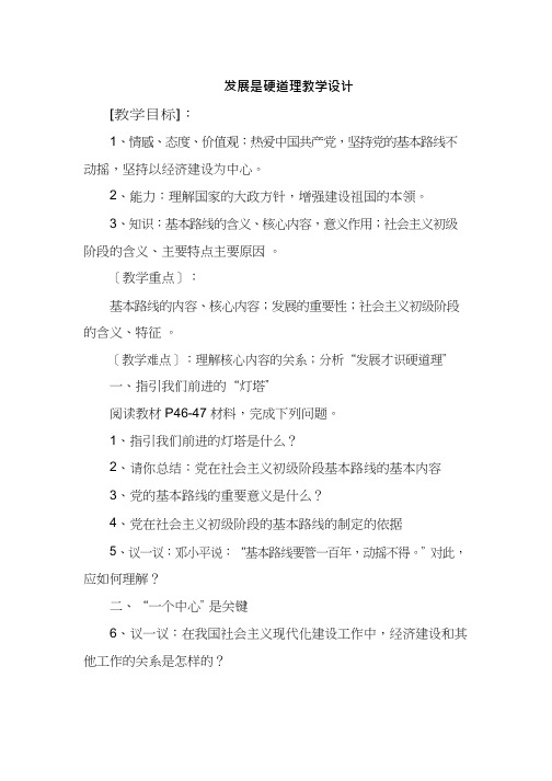 初中道德与法治《发展才是硬道理》优质教学设计、教案
