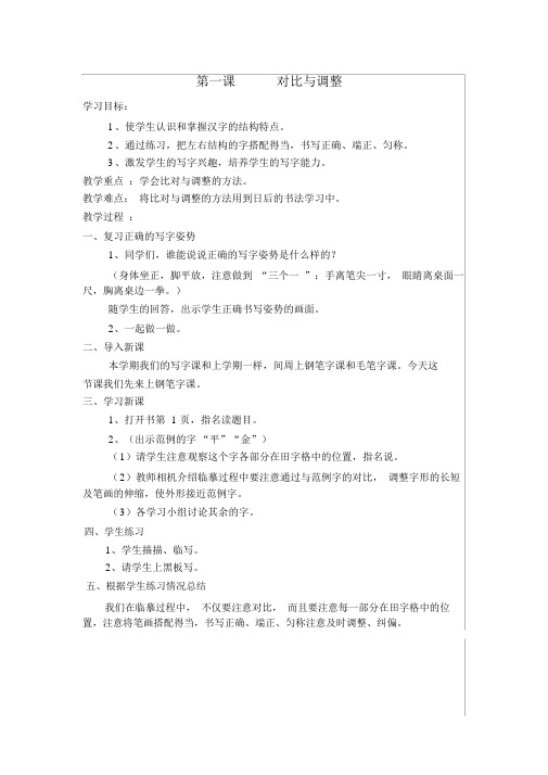 (完整)西泠印社版四年级下册书法教案2018.doc