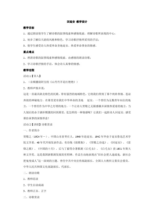 部编版八年级语文下2 回延安(2)