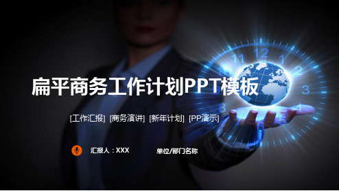 欧美商务扁平工作计划总结汇报实习述职培训模板