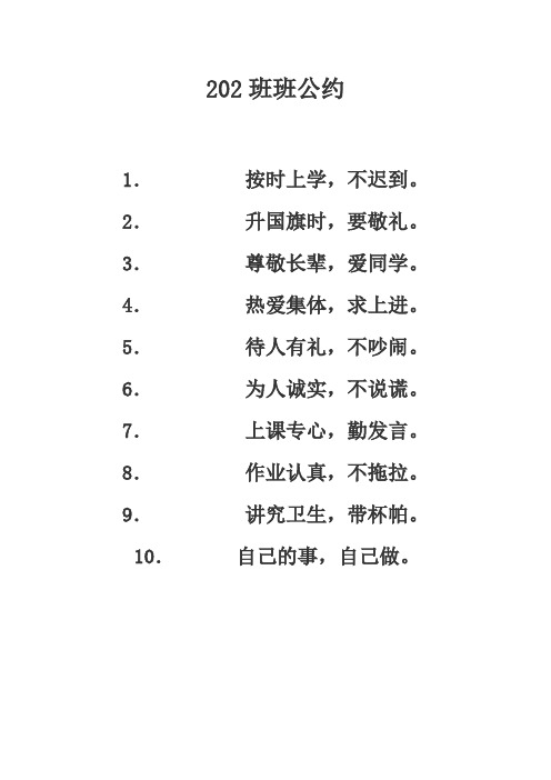 二年级班级公约