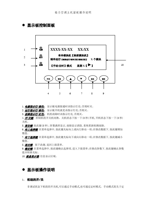 格力空调主机面板操作说明