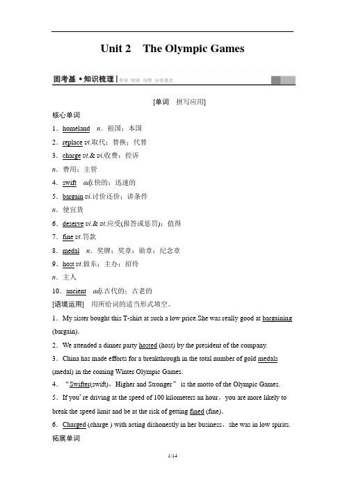 2020版新高考英语必修2 Unit 2 The Olympic Games