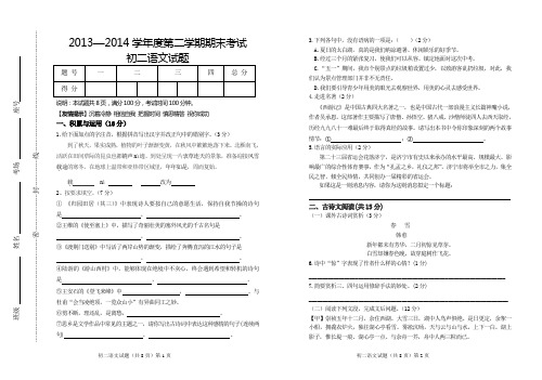 2013—2014学年度第二学期期末考试初二语文期末试题