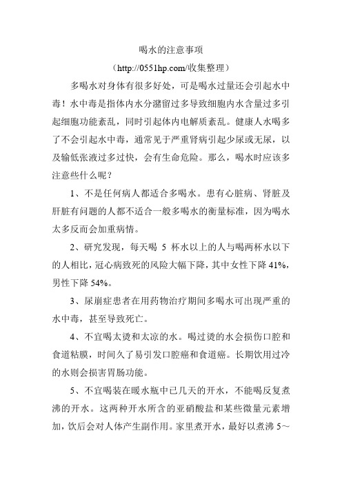 喝水的注意事项