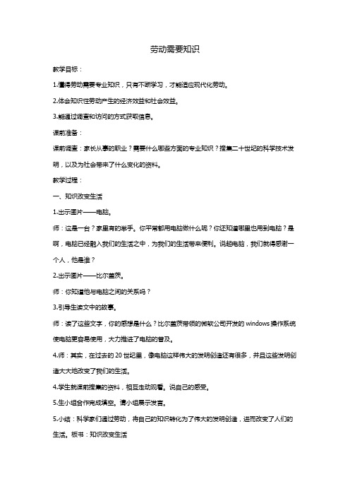 劳动需要知识