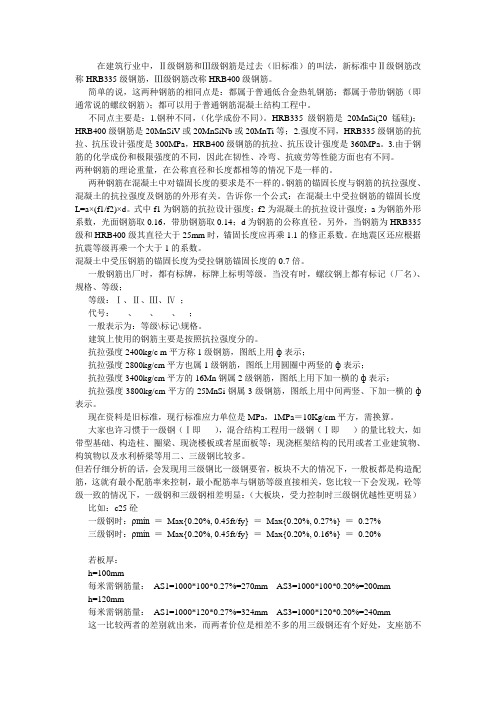 一级二级三级钢筋的区别