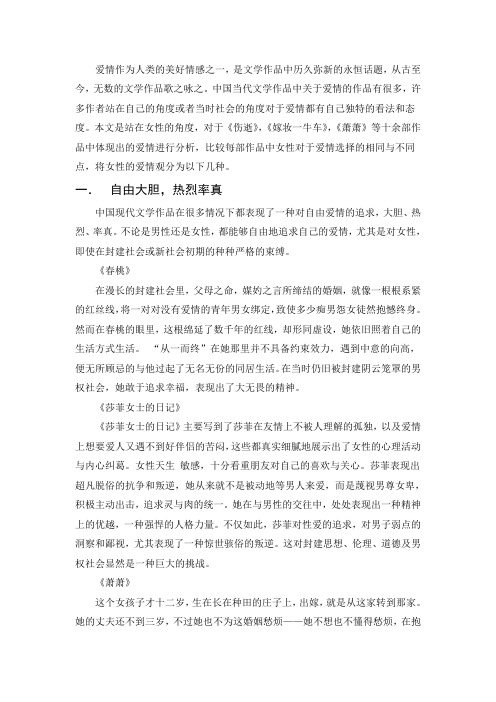 中国现代文学作品中的爱情1