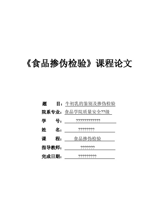 掺伪论文