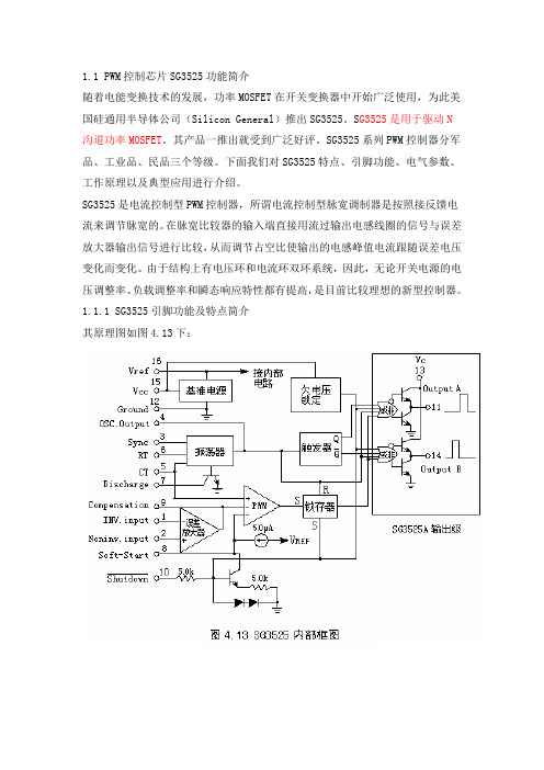 逆变器专用IC_SG3525工作原理