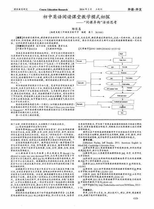 初中英语阅读课堂教学模式初探——“同课异构”活动思考