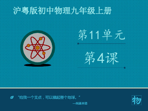 泸粤版九年级物理上册--第十一章 11.4《认识动能和势能》课件——第1课时