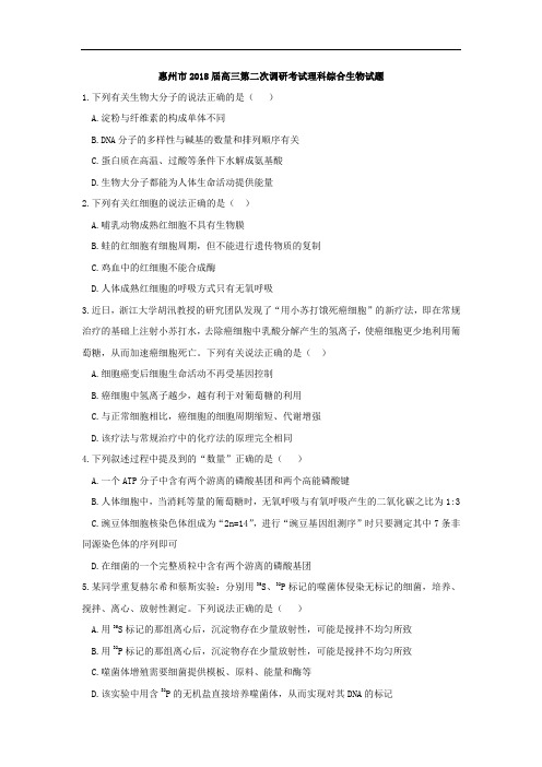高三上学期第二次调研模拟考试生物试题 含答案