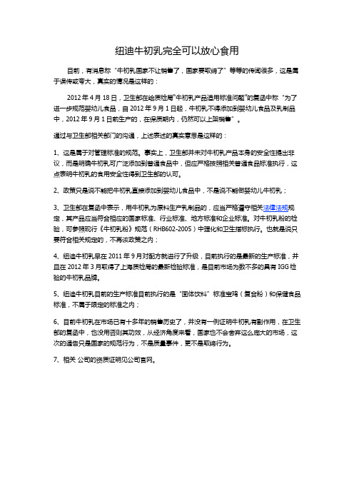 关于牛初乳事件的解读