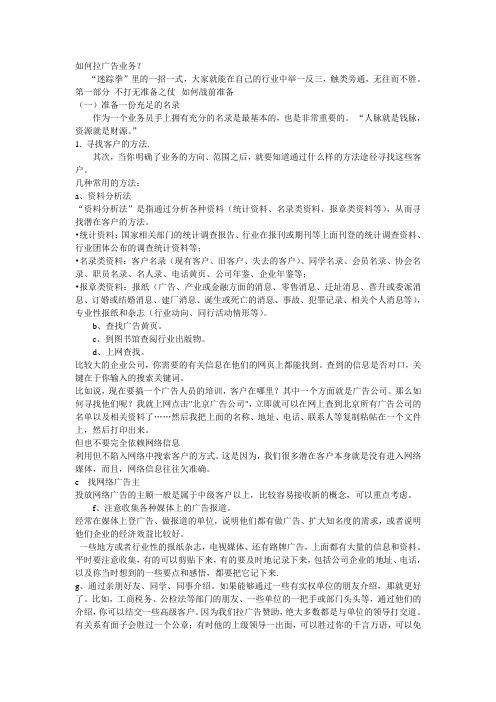 如何拉广告业务
