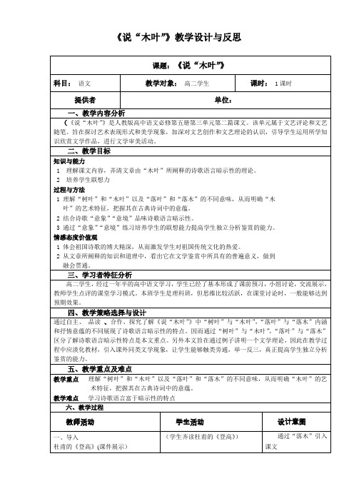 《说“木叶”》教学设计与反思