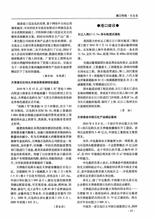 长江入海口12.5m深水航道试通航